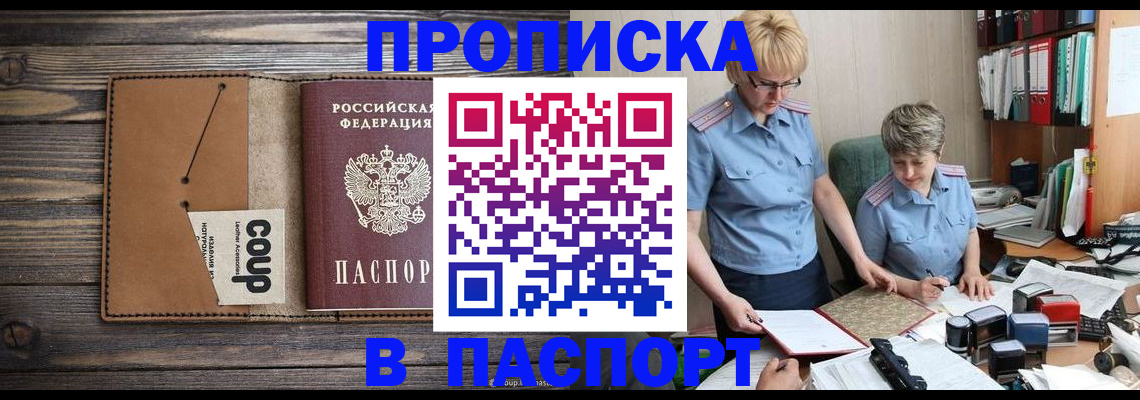 прописка для работы в Моршанске